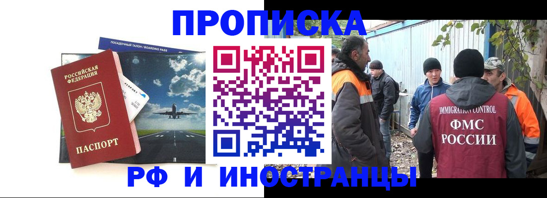 временная прописка в Смоленске