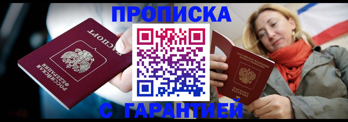 временная регистрация купить в Смоленске