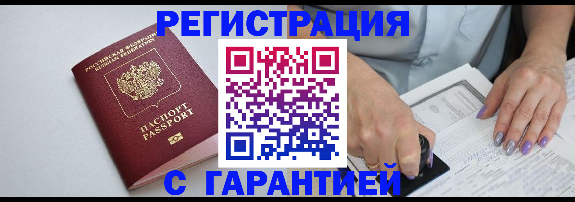 прописка для работы в Смоленске