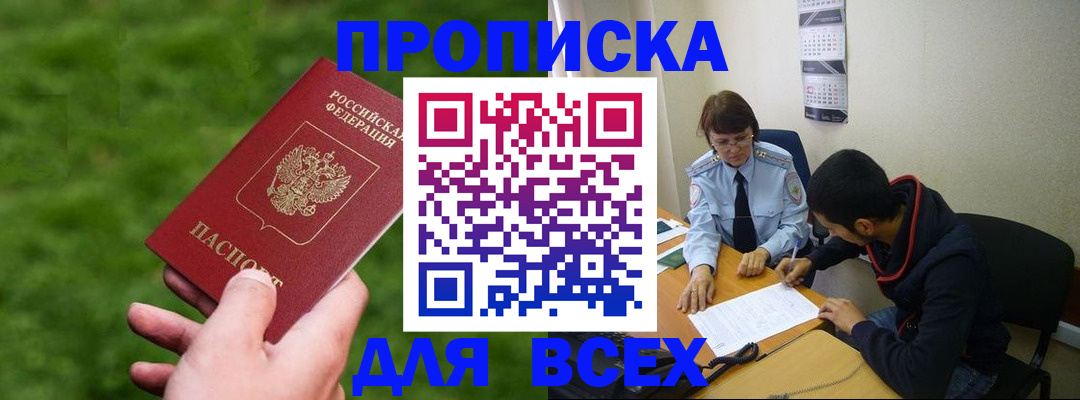 прописка ребенка в Смоленске