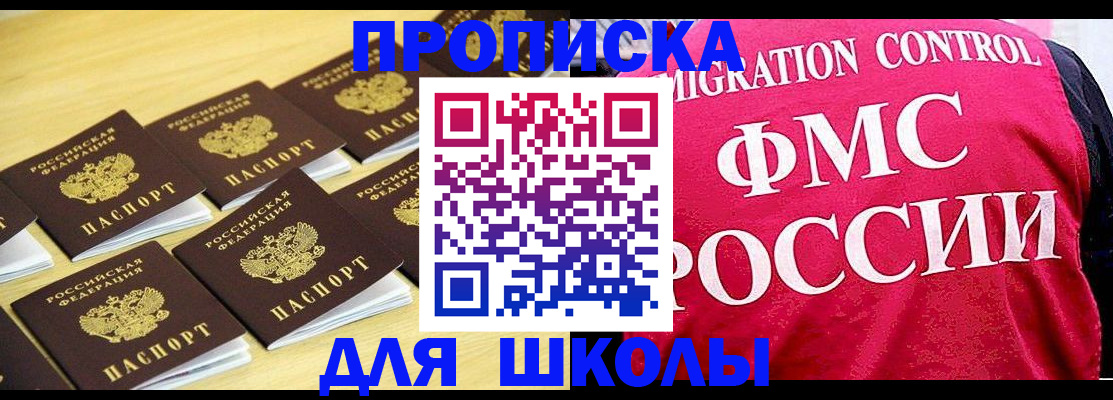 регистрация для школы в Смоленске