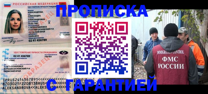 временная регистрация 2025 в Смоленске
